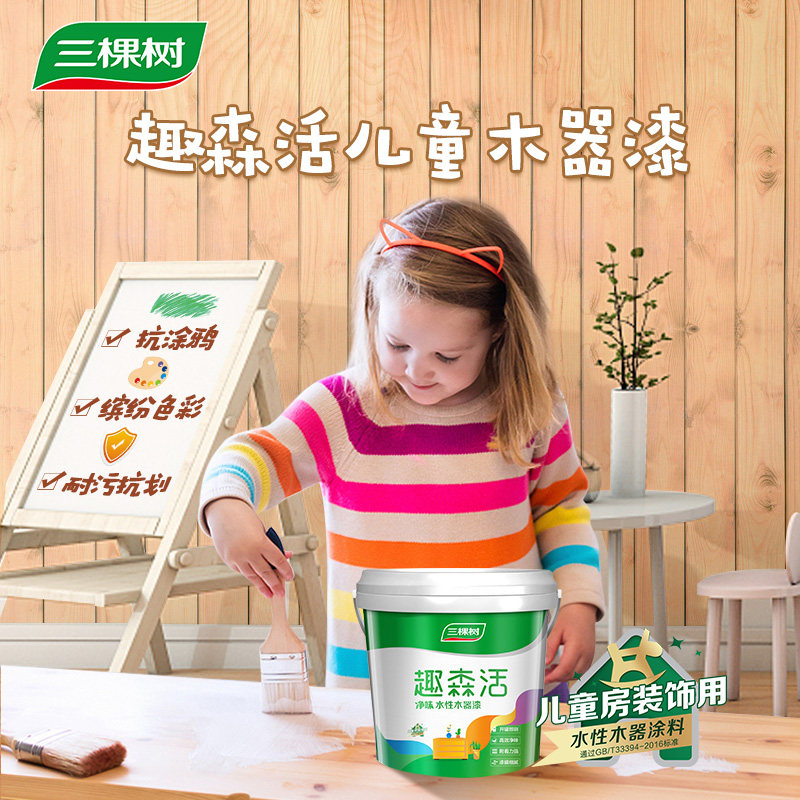 三棵树水性木器漆彩色自刷家具翻新漆木门白漆黑色油漆防锈金属漆