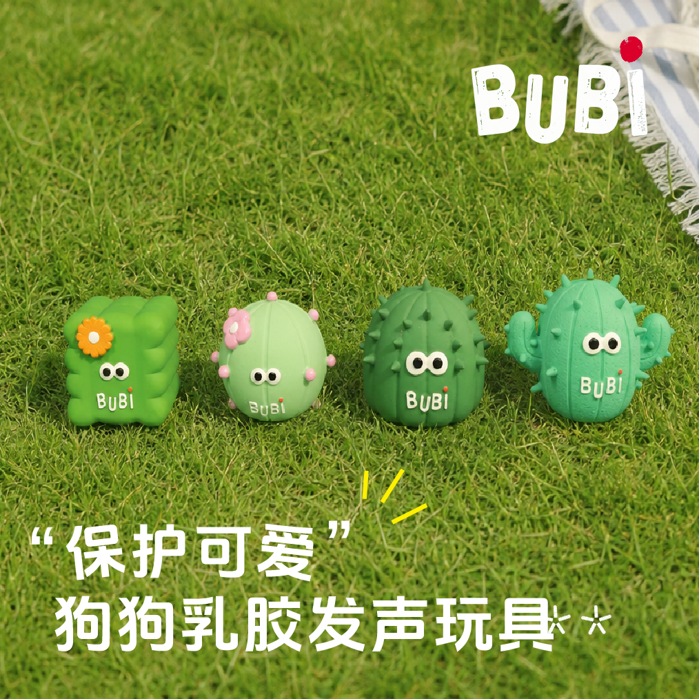 BUBI狗狗乳胶发声磨牙耐咬玩具