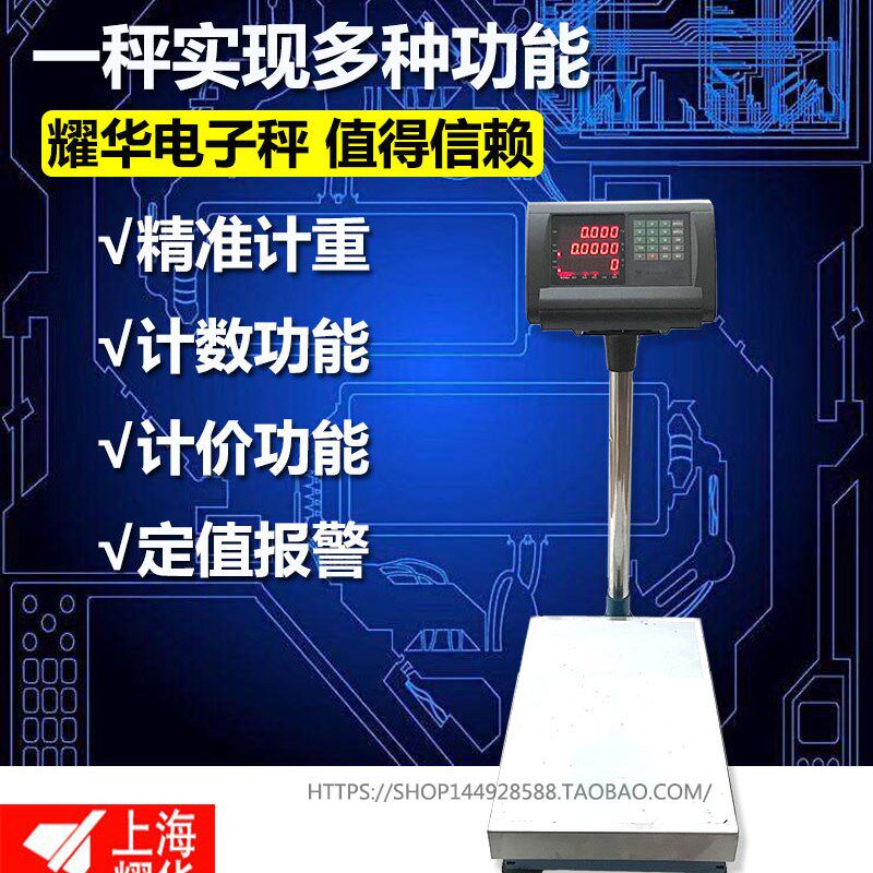 耀华A15电子秤 多功能称 计重计数计价 高精度 大台面秤架