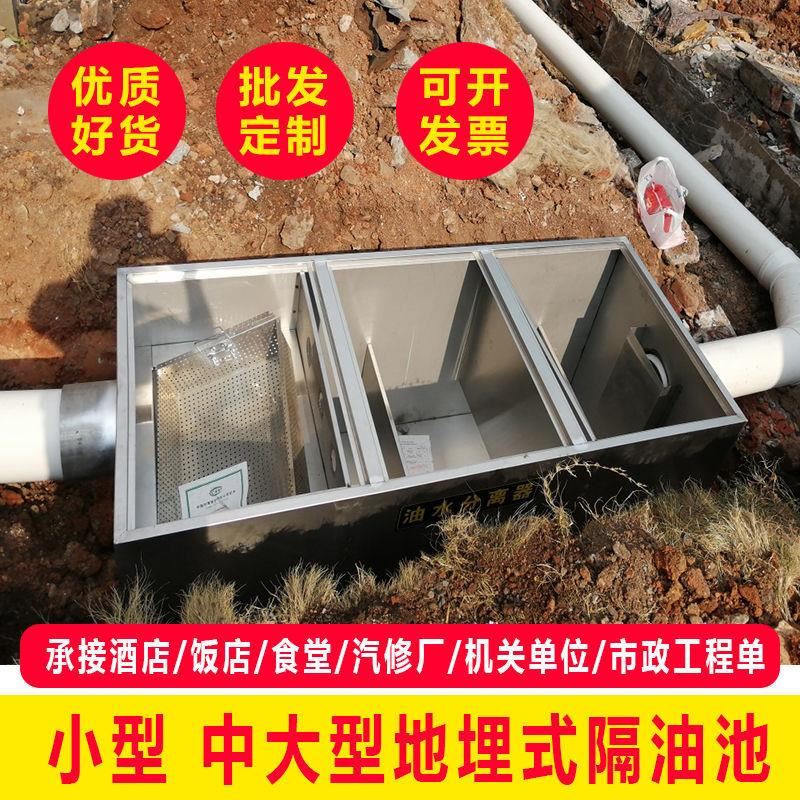 地埋式隔油池油水分离器厨房餐饮分离设备及耗材