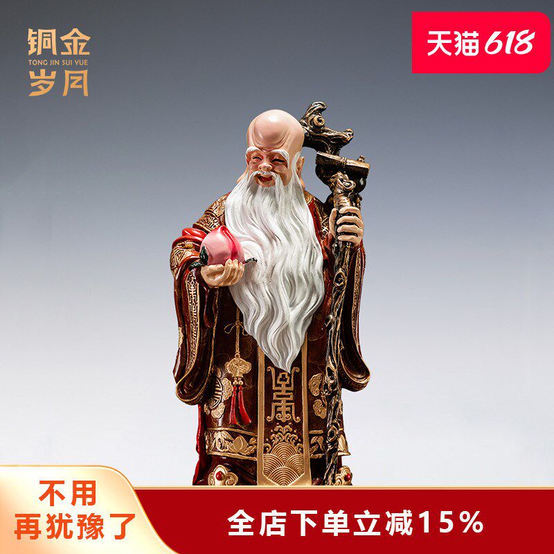 《寿星公》铜金岁月全黄铜摆件工艺品铜器老人长辈贺祝寿生日礼品