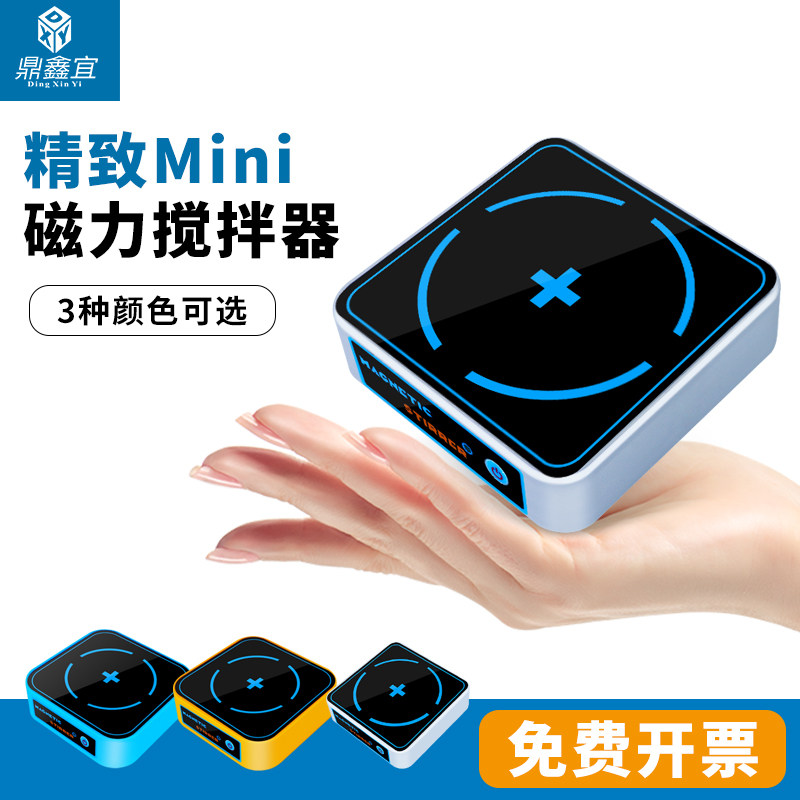 迷你型磁力搅拌器实验室 学生试验搅拌可携式搅拌机静音无极变速