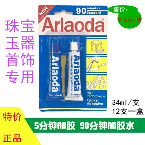 爱牢达AB胶水/90分钟固化透明AB胶/金属/塑胶/木材 34克5分钟快干