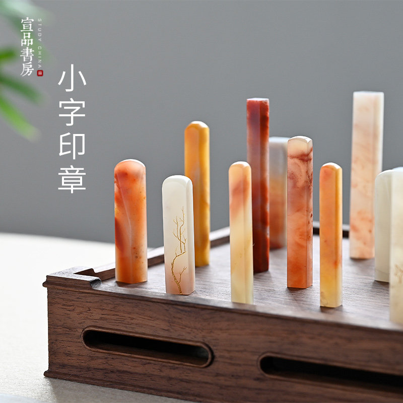 宣品书房小字印章小楷硬笔书法国画印章姓名章老挝石材刻字名字印