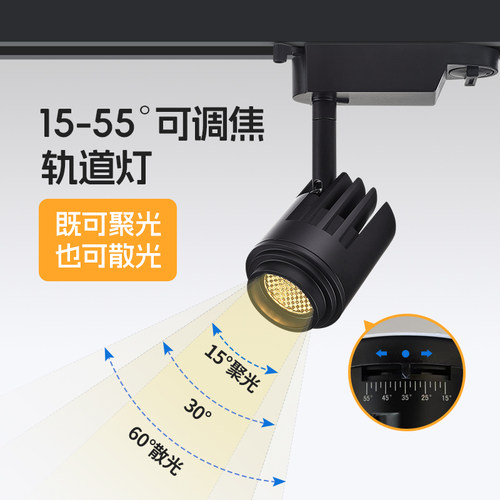 变焦射灯明装led天花灯商用店铺服装店轨道灯吸顶灯可调焦聚光灯