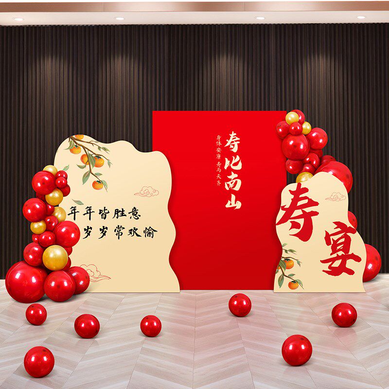 老人长辈六十寿宴生日布置kt板背景墙寿字场景装饰7080爸爸60大寿
