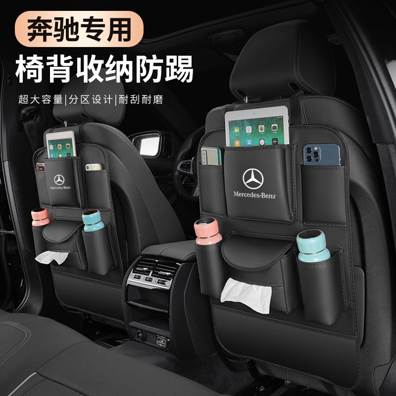奔驰GLC260L/GLA/C级C200L/E级E300L/A200L/座椅背收纳袋盒防踢垫