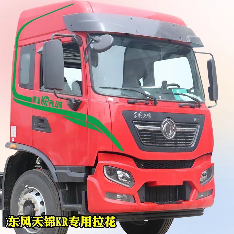 东风天锦KR PLUS 腰线车身拉花货车贴画驾驶室拉花装饰品大全