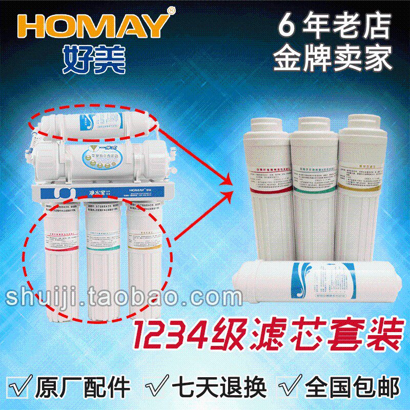 好美净水器1234级滤芯 好美滤芯电解水机配件 净水宝净慈宝滤芯
