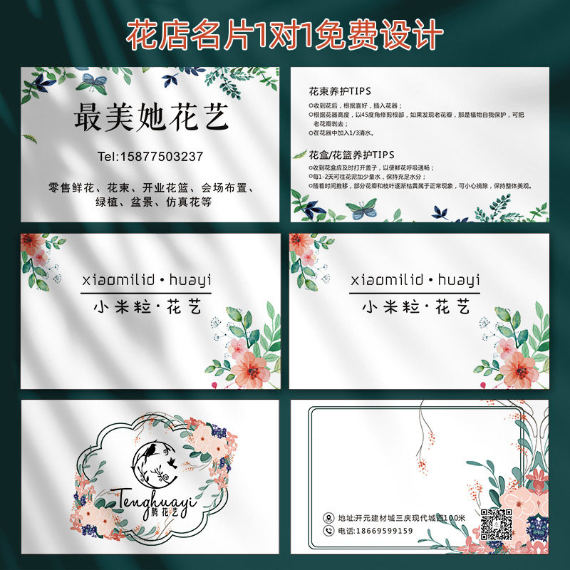花店名片设计定制花艺工作室创意插花花束logo小卡片二维码小清新