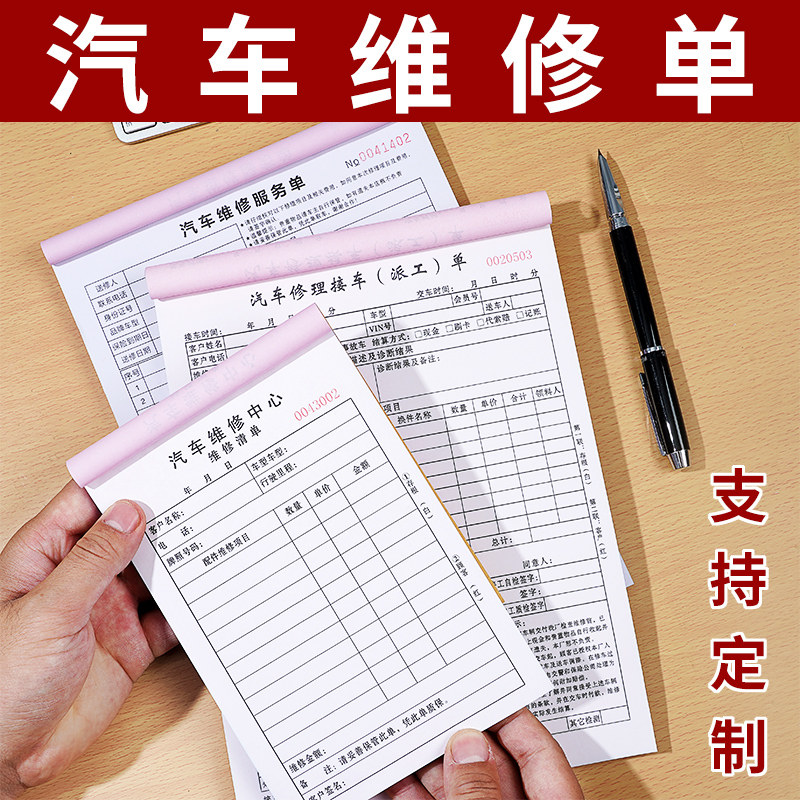 4S店修理厂汽车维修单服务结算单二联三联维修保养接车单定做汽修