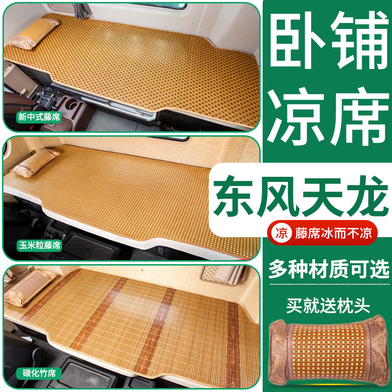 东风天龙启航版内饰改装饰420/245货车用品专用配件床垫卧铺凉席