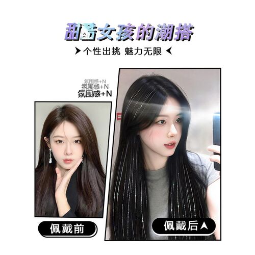 镭射挂耳染假发片一片式羽毛接发片隐形无痕女团激光打歌台头饰品