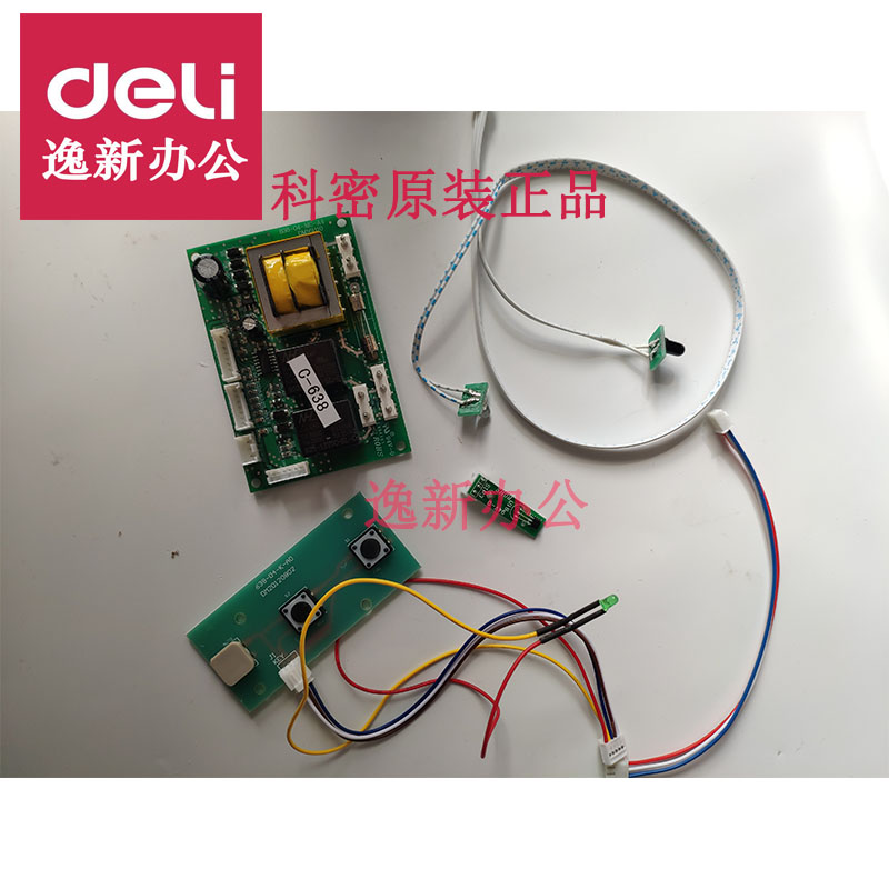 科密C-638/S-628/838/668/9910碎纸机主板黑金刚电路板电源板配件