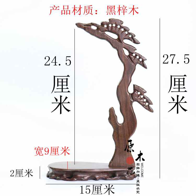 黑梓木实木挂玉架工艺品摆件小架子玉器佛珠手链挂架原木松树挂架