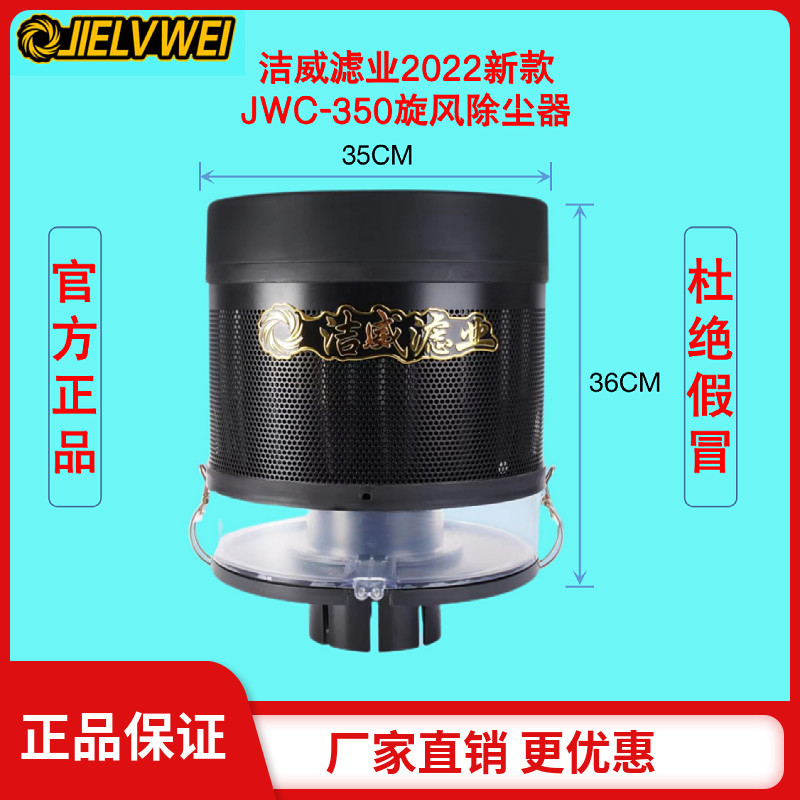 新款洁威预滤器JWC350滤清器除尘器旋流管滤芯收割机拖拉机雷沃