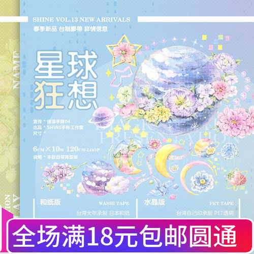 SHINE手帐工作室第13弹PE水晶油墨胶卷贴纸防水装饰手账胶带分装