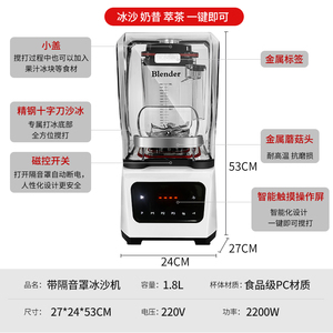 诺威顿斯商用沙冰机奶茶店全自动带罩奶昔碎冰机萃茶冰沙机绵绵冰