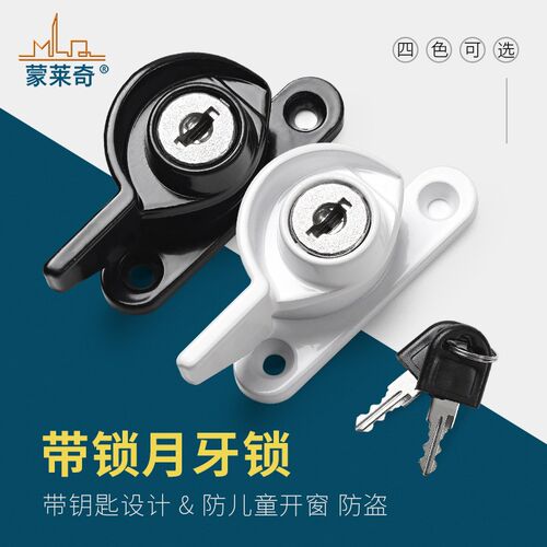 铝合金推拉门窗带钥匙月牙锁防儿童开窗锁扣窗户钩锁防盗安全锁