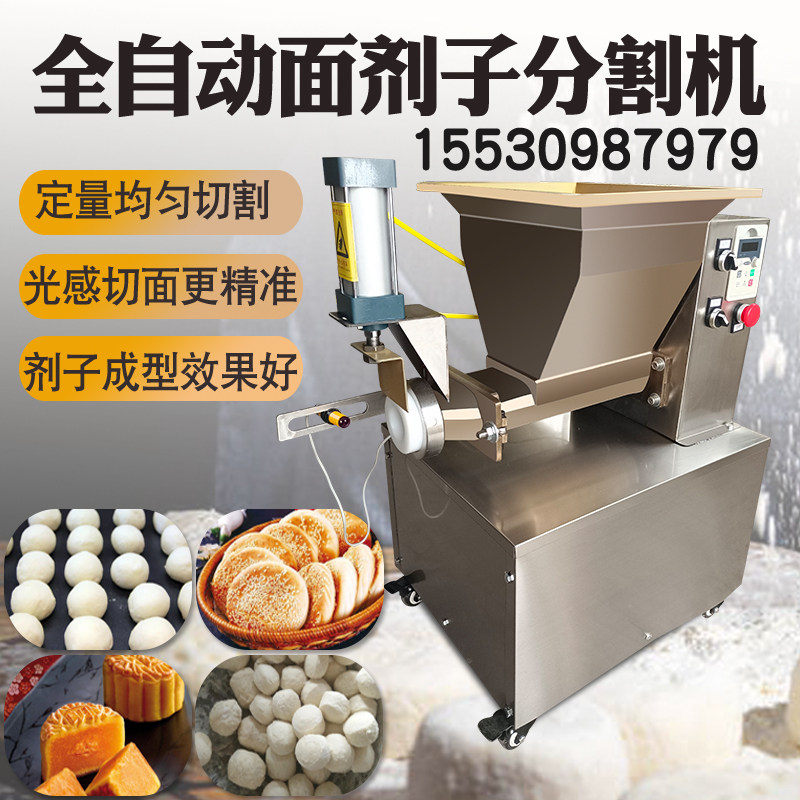 商用面团分割机全自动剂子机小型月饼馒头包子烧饼分馅料面剂子机