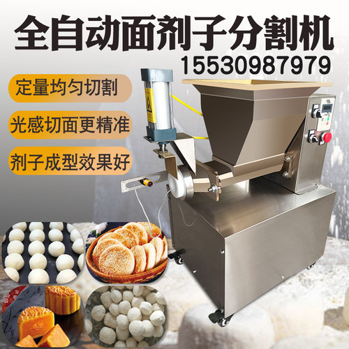 商用面团分割机全自动剂子机小型月饼馒头包子烧饼分馅料面剂子机