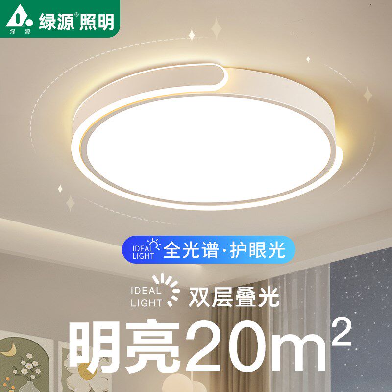 【国补15%】绿源护眼卧室灯奶油风2025新款led吸顶灯房间灯具18