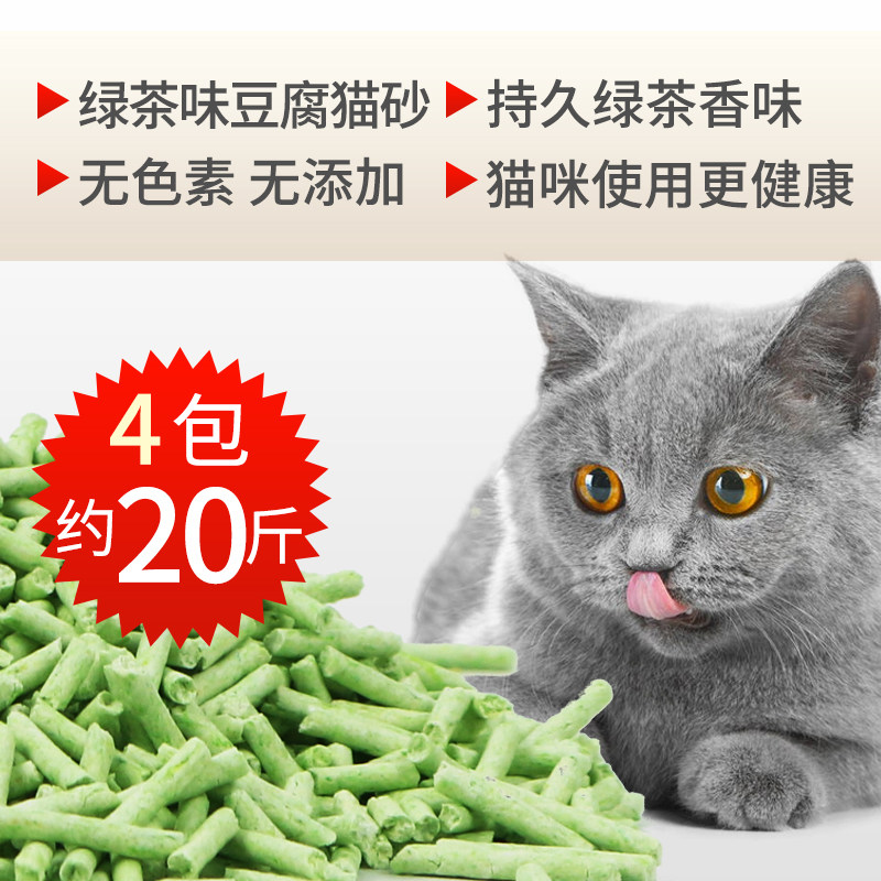 豆腐猫砂绿茶香味除臭低尘4包装近10公斤20斤细颗粒猫咪用品幼猫