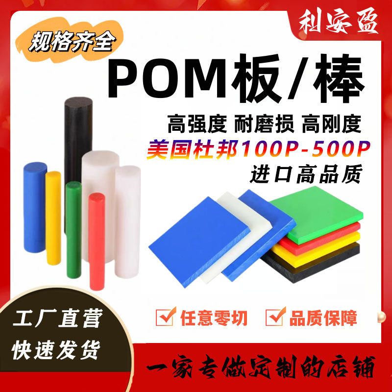 美国杜邦进口POM聚甲醛板棒100p