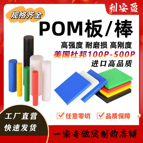 美国杜邦进口POM聚甲醛板棒100p