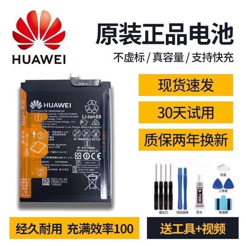 适用华为mate30电池原装nova6正品sly荣耀8麦芒9畅享20proXmax174