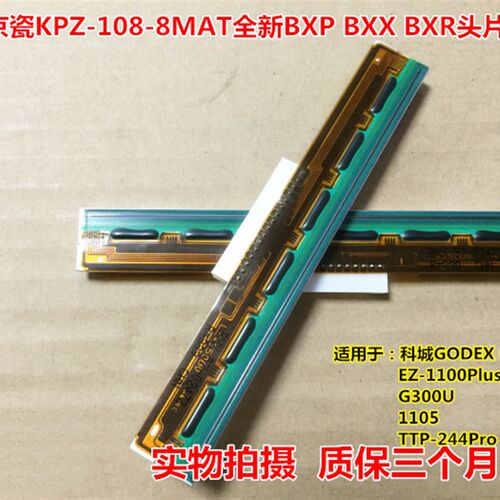 适用京瓷108热敏头打印头 热敏打印机配件 100 200 118 适用 打印