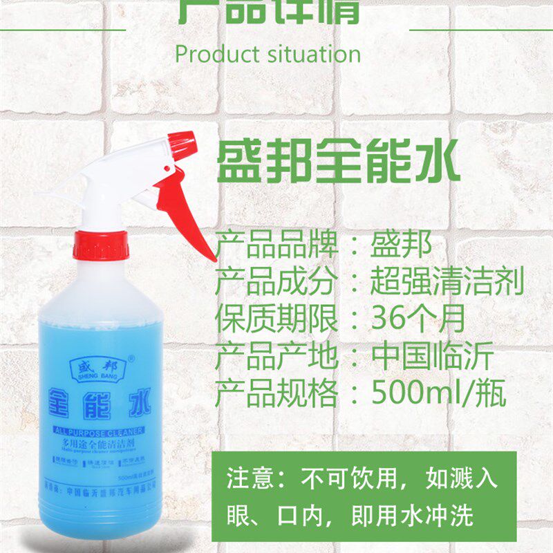 全能水清洁剂汽车去油污清洗剂家用多功能强力去污万能水清洁剂