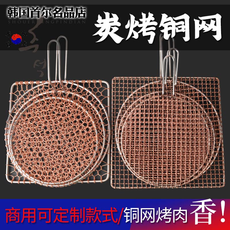 韩式手编烧烤网纯铜烤网烤肉网片不粘烤网加粗圆形紫铜碳烤篦子