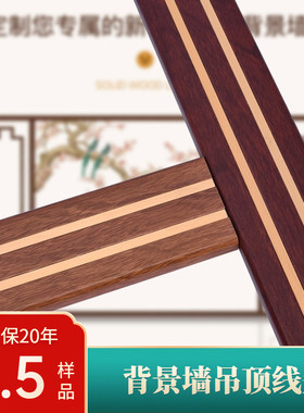 新中式线条背景装饰平板实木吊顶内嵌金属线条装饰边框压边收边条
