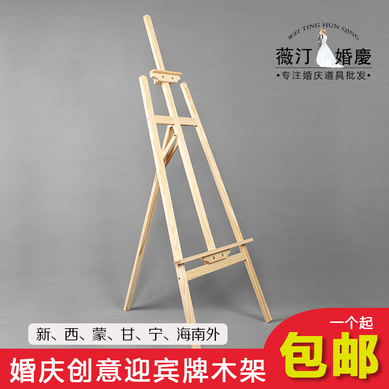 户外婚礼迎宾牌指示牌架子森系小清新木质kt板架海报木架立式支架