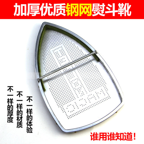 吊瓶蒸汽电熨斗底套 防亮光熨斗鞋套 烫鞋极光罩 加厚钢网熨斗靴