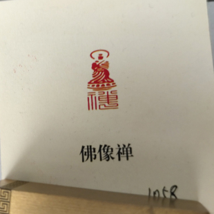 佛像禅1x2x6cm白文金石篆刻铜制佛印闲章实心黄铜印章仿古印章