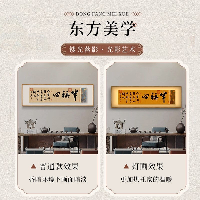 新中式客厅沙发背景墙装饰画茶室茶桌字画led发光带灯办公室挂画