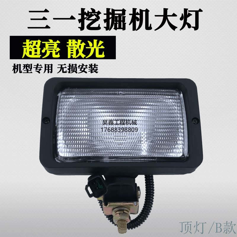 三一挖掘机大灯55 60 75 135 195 215 235 365-8-9大臂灯顶灯配件