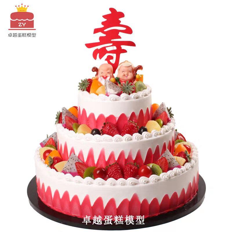 蛋糕模型2021新款三层祝寿生日蛋糕模型老人贺寿蛋糕模型橱窗样品