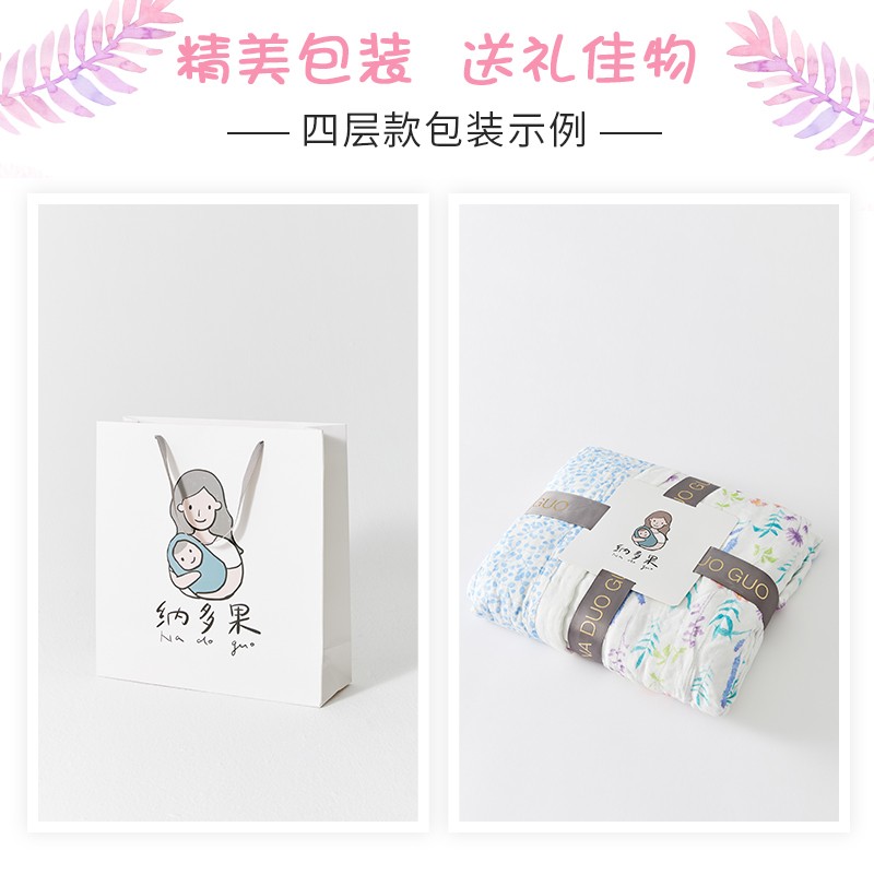 纳多果婴儿4层纱布巾四季薄款盖毯宝宝包巾抱被新生儿包单小被子