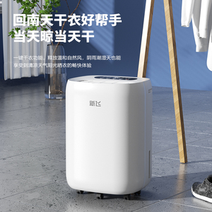 新飞除湿机家用除湿器家庭用抽湿机器室内防潮回南天神器卧室客厅