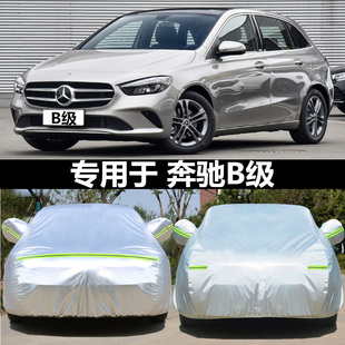 宾士B级B260/B180/B200专用车衣车罩车罩新款防晒防雨隔热遮阳罩