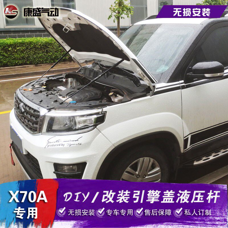 欧尚X5欧诺S CX70A800 X70A改装引擎盖液压杆科尚A600 欧尚X7配件