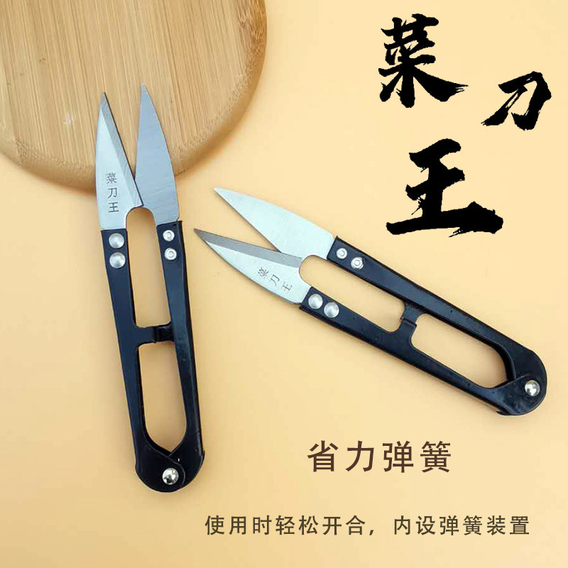 菜刀王纱剪十字绣工具服装裁缝线头小剪刀U型剪包邮