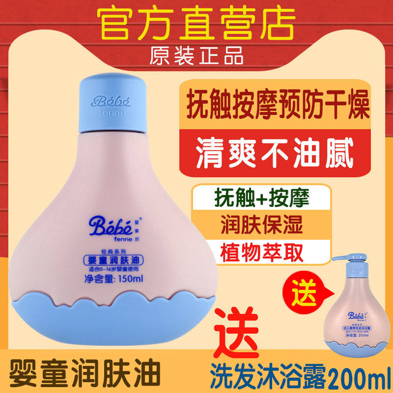 婴姿坊婴儿童护肤油润肤油宝宝按摩油抚触油儿童护肤油滋润按摩油
