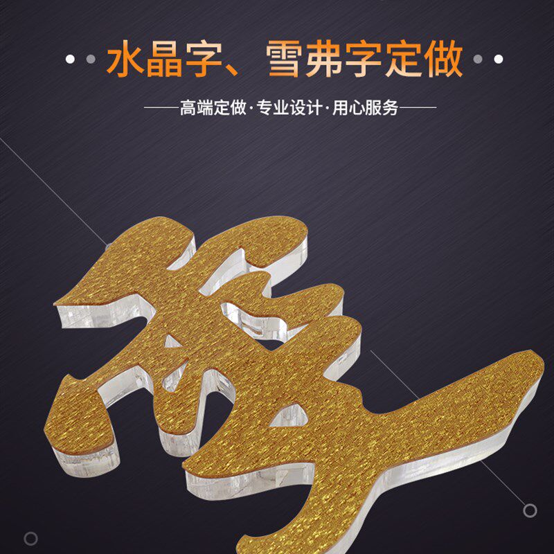 亚克力水晶字定做背景墙广告字雪弗PVC广告牌3d立体logo定制刻字