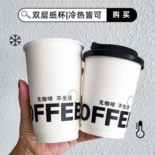 一次性咖啡纸杯子300/500毫升奶茶热饮加厚双层带盖定制商用高档