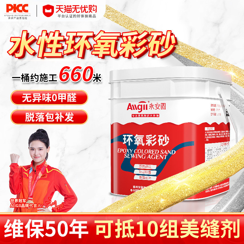 环氧彩砂美缝剂厨房瓷砖家用填缝神器白色地板砖防水防霉磁砖胶剂