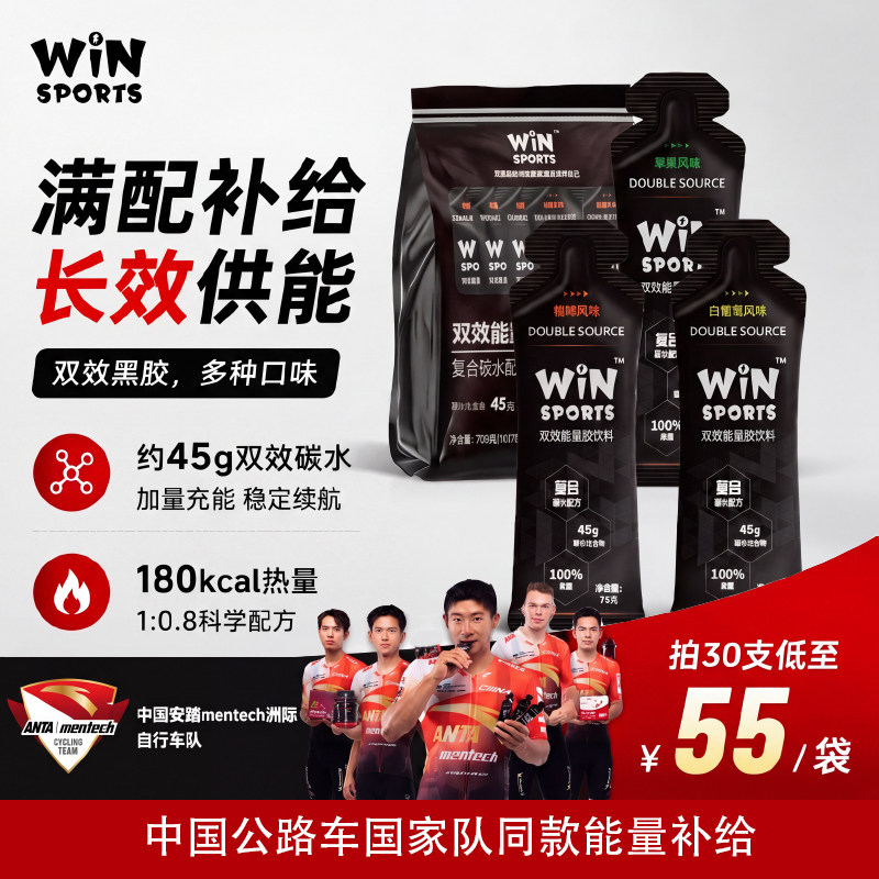 WINSPORTS双效能量胶跑步骑行45g黑胶电解质比赛运动饮料咖啡因